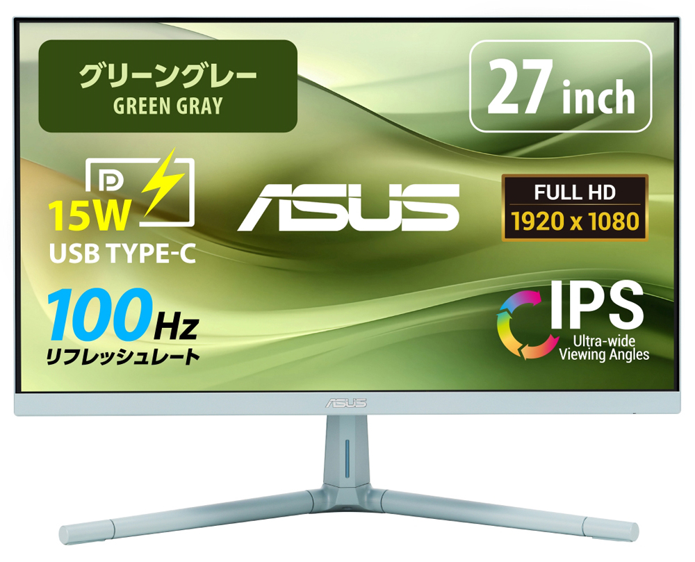 ASUS（エイスース） ゲーミング液晶ディスプレイ(27型/IPS/FullHD 1920×1080/100Hz/1ms/HDMI1.4/USB Type-C/VESA/3年保証)(グリーングレー)