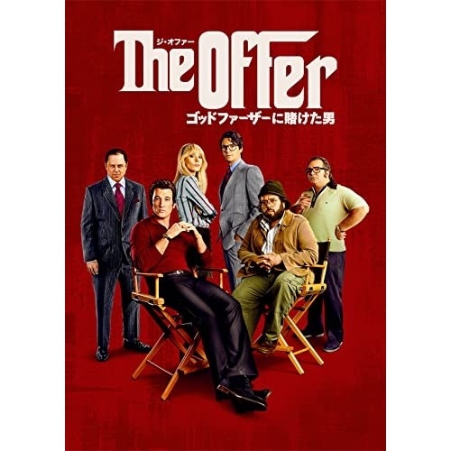 ジ・オファー/ゴッドファーザーに賭けた男 DVD-BOX ／ マイルズ・テラー (DVD) PJBF-1549
