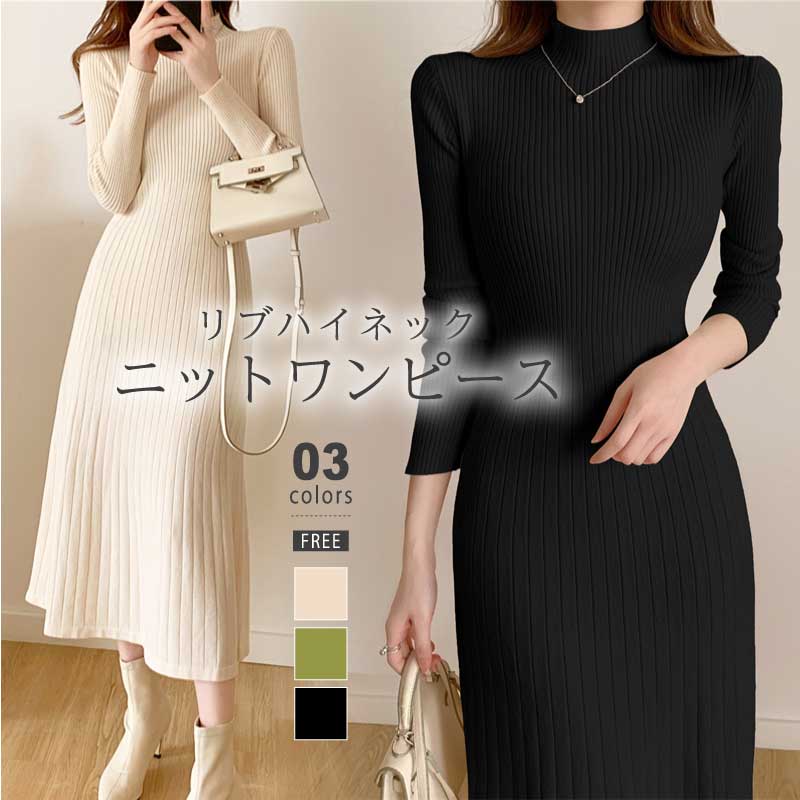 [迅速な配達][限時割!引!]ニットワンピース ワンピース レディース リブ リブニット ニット ロングワンピース ワンピ 長袖 ロング フレアワンピース ハイウエスト 切り替え フィット オフィス