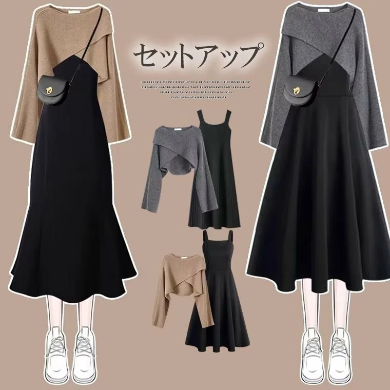大人女性のこなれ感を放つ！選べる3種類 クロスニット＋ワンピース 2点セット セットアップ ニット ボートネック マーメードワンピ フレアワンピ 長袖 ニット