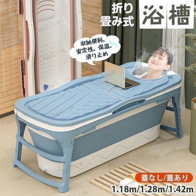 【超人気商品】人 浴槽 お呂 バスタブ 折り畳み式浴槽 子供 浸漬式 折りたたみ 収納便利 バスルーム 家庭用 SPA 持運び 呂バケッツ 入浴 コンパクト ポータブルバスタブ