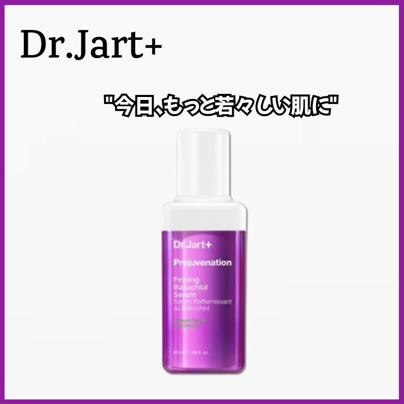 【弾力セラム】 プリジュビネーション ファーミングバクチオール セラム 50ml