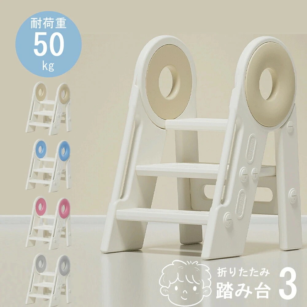 踏み台 子供 キッズステップ ステップ ステップ台 子ども こども キッズ ふみ台 トイレ 手洗い 玄関 庭 2段 昇降 おしゃれ ナチュラル アイボリー 幼児 足置き台 洗面所 台所 お手伝い