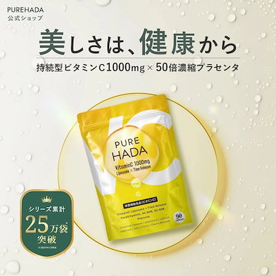 他サイト： ビタミンC サプリ リポソームビタミンC タイムリリースビタミンC 植物性ミネラル マルチビタミン 高濃度 持続型 プラセンタ 国内製造 1日3粒目安 90粒 【 栄養機能食品の商品画像