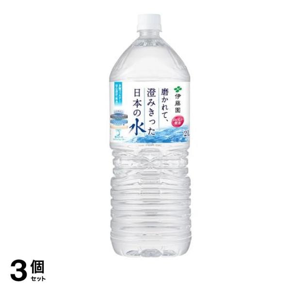 伊藤園 磨かれて澄みきった日本の水 2L× 6本入 3個セット
