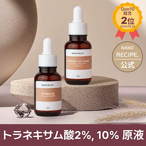 トラネキサム酸 原液 2%, 10% リポソーム 30ml