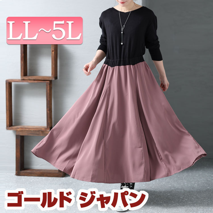 大きいサイズ レディース ワンピース ドッキングワンピース ワンピ ロングワンピース 長袖ワンピース 長袖 ロング マキシ フレア ドッキング ウエストゴム Vネック ギャザー ストレッチ ボタン 切