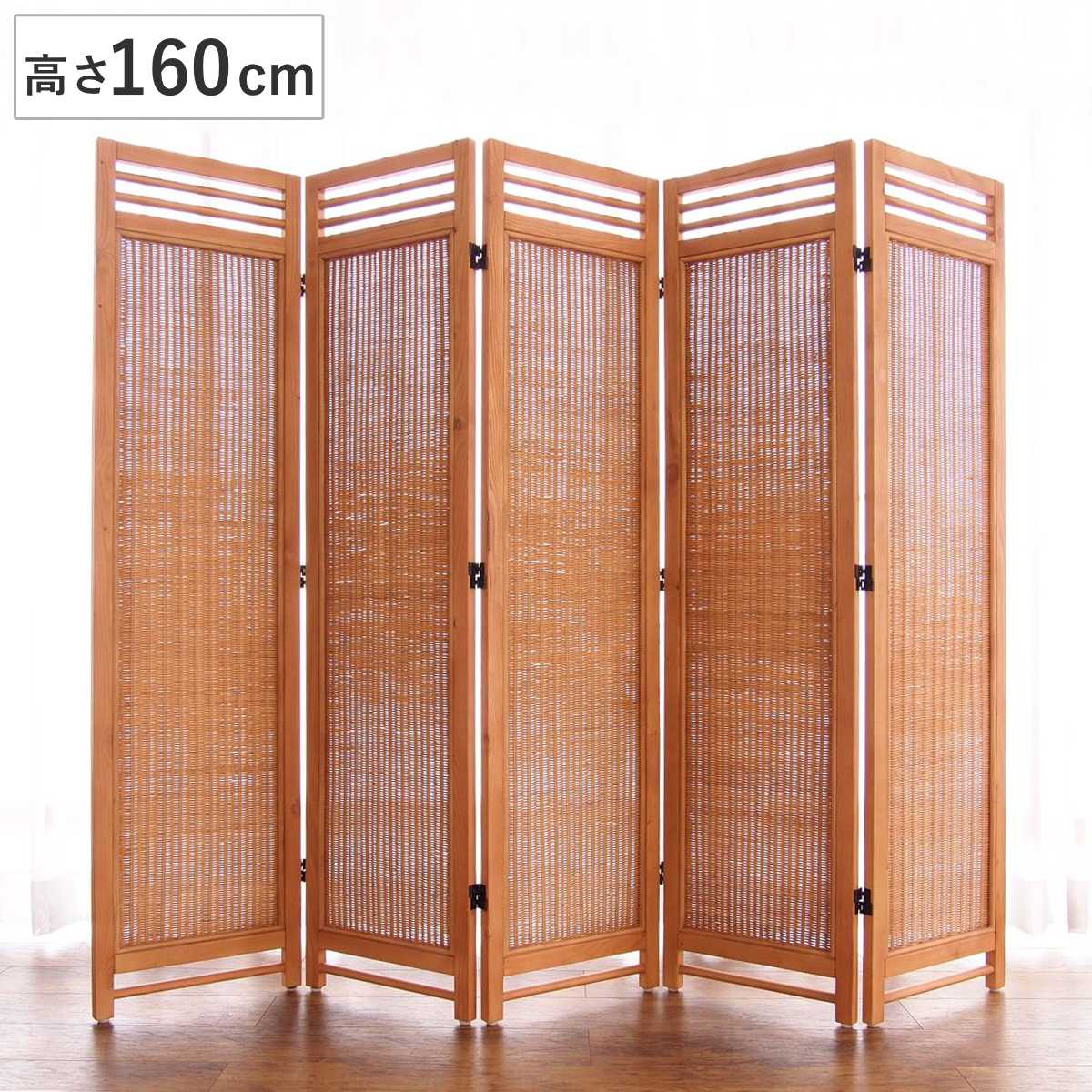 籐 スクリーン 5連 高さ160cm ラタン製 Natural rattan 衝立 ついたて 屏風 間仕切り 家具 ラタン 籐製 アジアン リゾート風