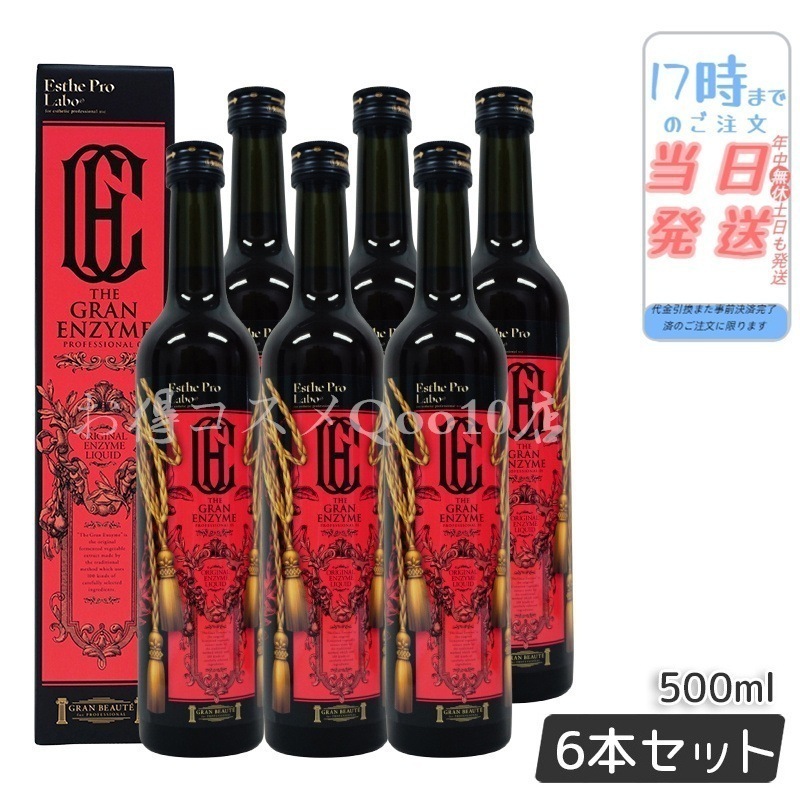【6本セット】 ザ グランエンザイム 500ml 酵素 ダイエット ボディメイク 発酵食品 日本製 正規品 ファスティング