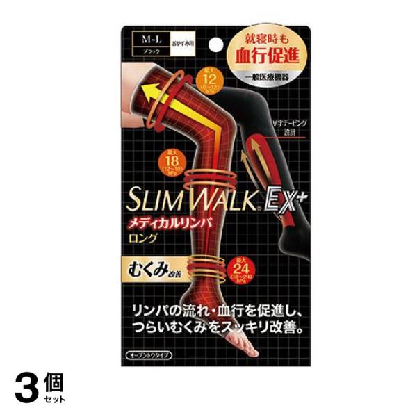 スリムウォーク メディカルリンパロング ソックス M-L 1足入 (23-25cm) 3個セット