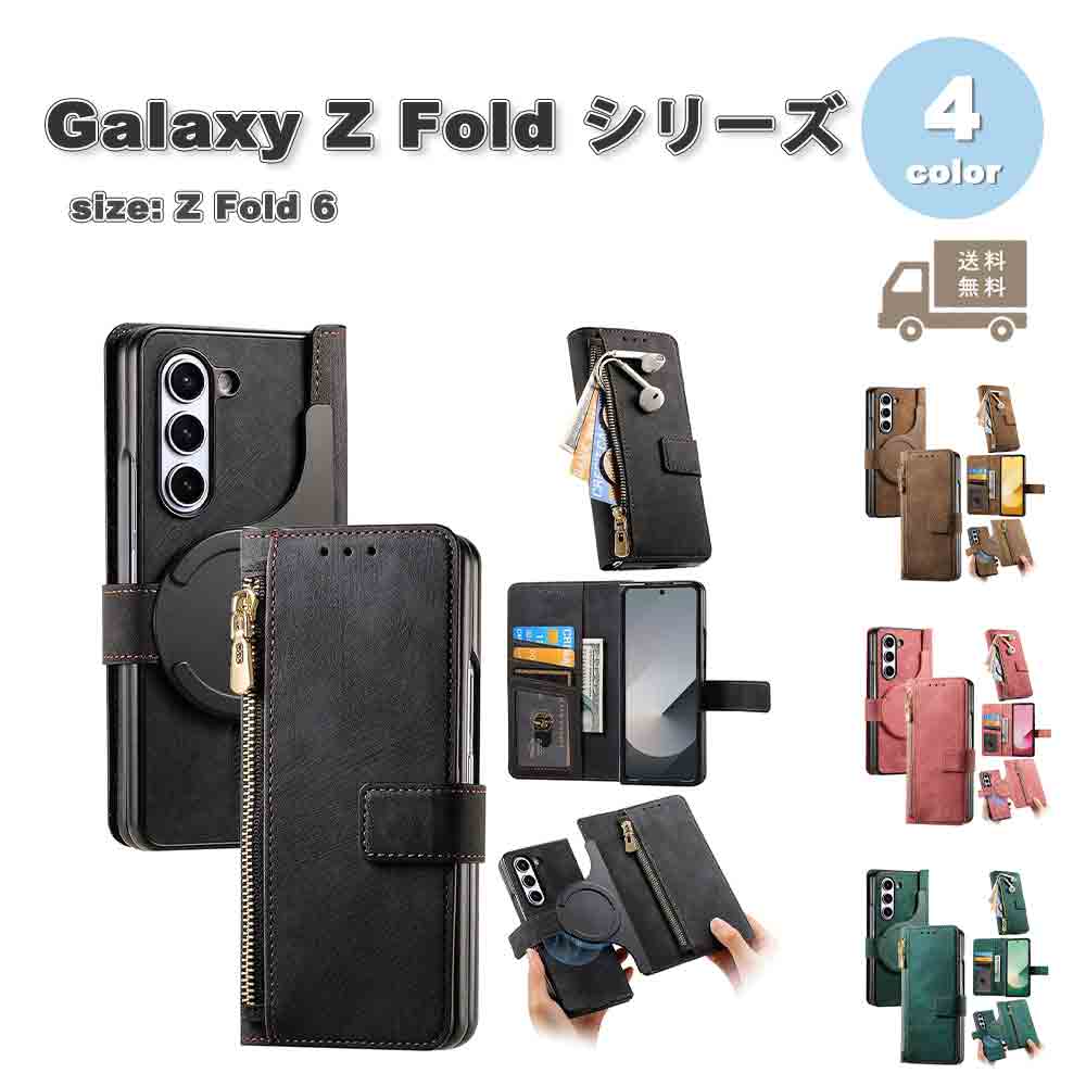 ギャラクシー Galaxy Z Fold6 レザー カード収納 スタンド機能 全面保護 ケース 全4色 ゼットフォールド 耐衝撃 軽量 カバー 送料無料