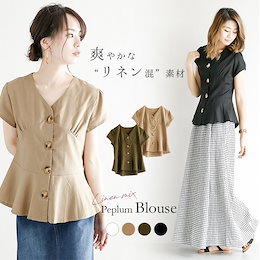 SNS大人気!! 人気ブロガーさん愛用★夏にもやさしいリネンブラウス ブラウス 半袖 トップス ペプラム Vネック シャツ 【lgww-af1098】【予約販売:7月4日入荷予定順次発送】メ込