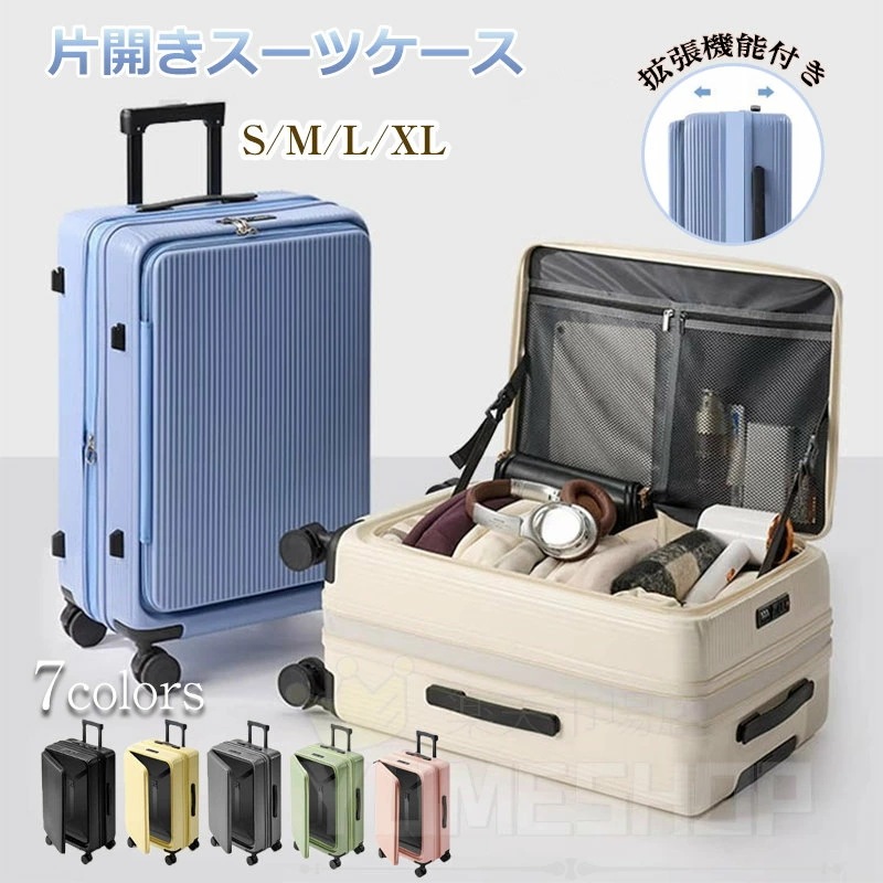3日以内に出荷【拡張機能付き】 スーツケース 片開き 拡張 キャリーケース キャリーバッグ 大容量 スーツケース フロントオープン S M L XL 多機能 キャリーケース 前開き かわいい 横開き