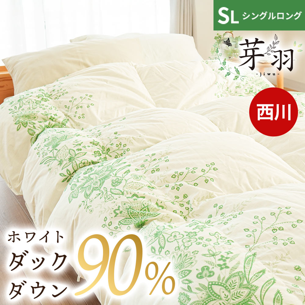 西川 羽毛布団 ポーランドダウン90% 0.8kg入り 合掛け ポーランド産 ホワイトダックダウン 掛け布団 ダックダウン 150×210 シングル ロング 軽量 暖かい 5S-KA05003321