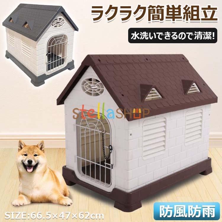 大人気犬小屋 屋外 大型犬 犬部屋 ペットハウス ペット部屋 犬用ハウス プラスチック製 三角屋根 室外用 耐久性 丸洗い 防風防雨 通気性抜群 日差し防止 取り外し可能のドア 調節可能 ノック式ロッ