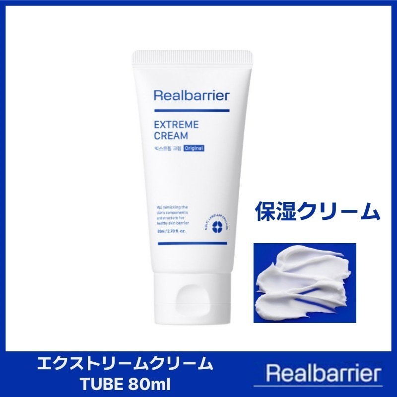 エクストリームクリームTUBE 80ml  /韓国コスメ 韓国スキンケア