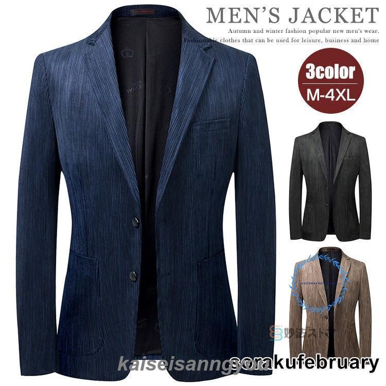 新商品 3日以内に出荷 テーラード メンズ 秋 アウター コーデュロイ 秋冬 秋物 冬物 秋服 冬服 暖かい 紳士服 コーデュロイ ブレザー ビジネスジャケ