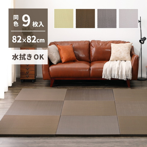 159068011 水拭きできる い草風置き畳 綾模様 同色9枚組 82822.5 ライトグレー メーカー直送