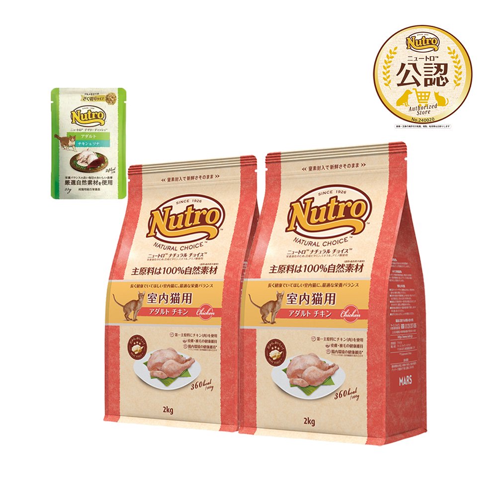 ニュートロ　猫　室内猫用　アダルト　チキン　２ｋｇX２袋＋デイリー　ディッシュ　アダルト　パウチ　おまけ付　ＣＲＣ35―15―50―00―00