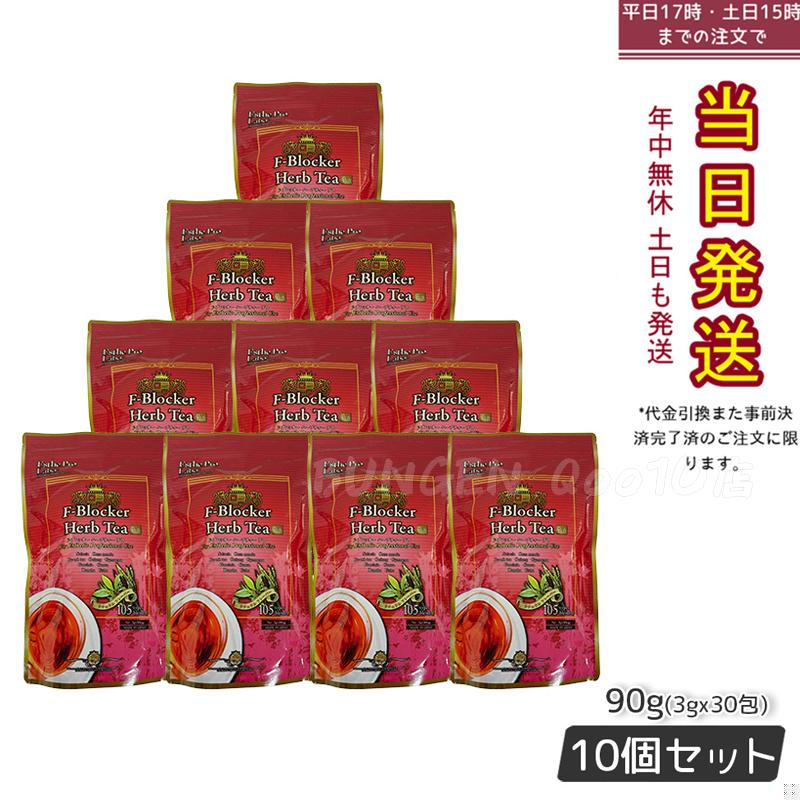 エステプロラボ F-ブロッカー ハーブティー プロ 3g30包 減肥茶 【お得10個セット】 Esthe Pro Labo 国内正規品