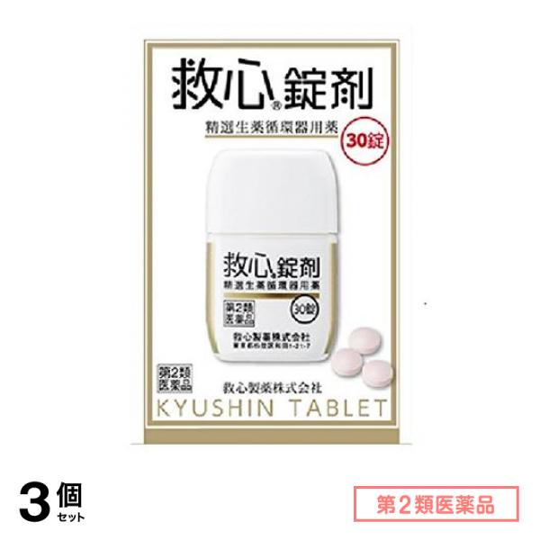 第２類医薬品 錠剤 30錠 3個セット