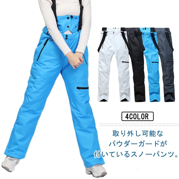 スキーウェア パンツ メンズ レディース スノーウェア スキーパンツ スノーパンツ ロングパンツ サスペンダー付き 防水 防風 スノーボードウェア ズボン スノボーウェア ボードウェア スノボウェア