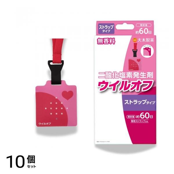 ウイルオフストラップタイプ ピンク 約60日用 1個入 10個セット