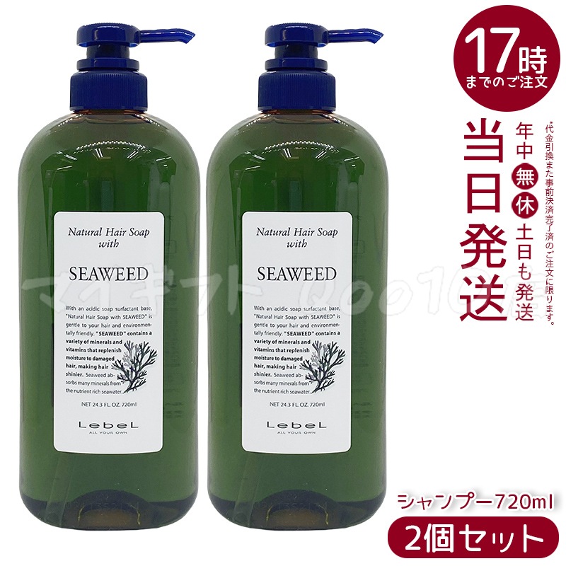 【2個セット】ルベル Natural ナチュラル ヘア ソープ ウィズ SW 720ml シャンプー 5,330円