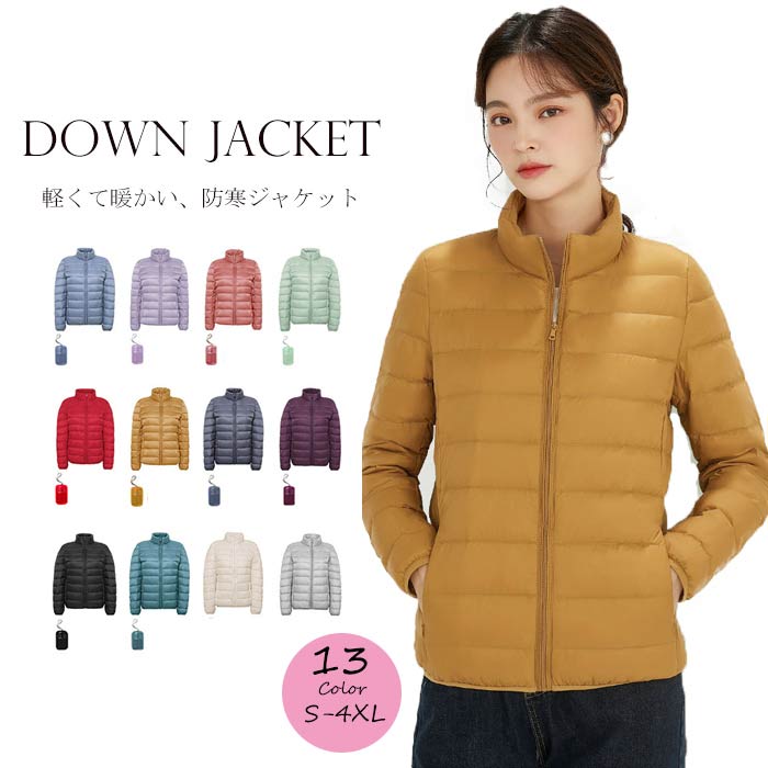 ダウンジャケット レディース ライトダウンジャケット 秋冬 防寒 アウター ショート丈 軽い 暖かい スタンドカラー ダウン ジャケット ブルゾン 軽量 ライトアウター 無地 シンプル 薄手