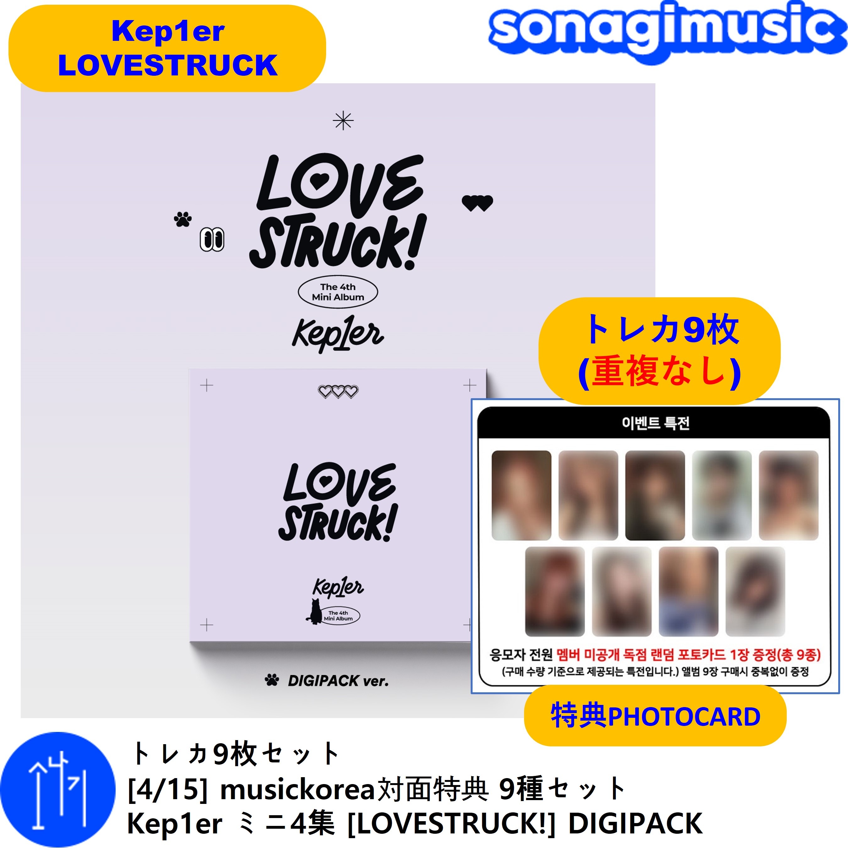 予約 9枚全員コンプmusicart 対面トレカ lovestruck Kep1er zppsu.edu.ph