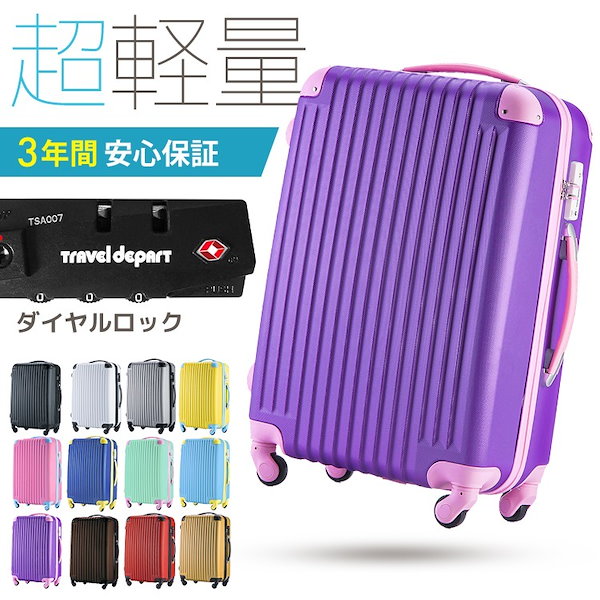 Qoo10] TRAVELDEPART キャリーケース スーツケース Mサイズ