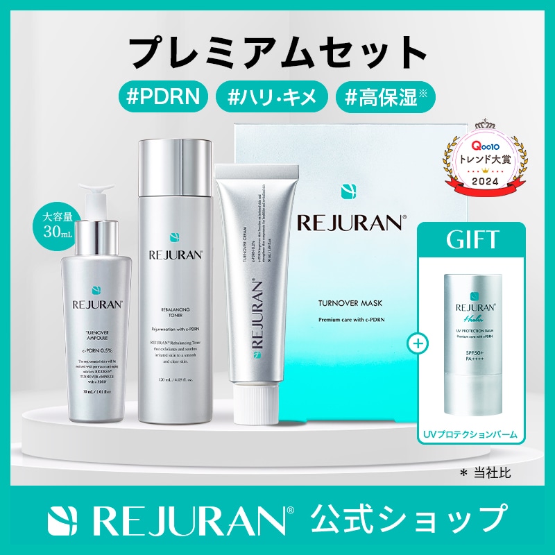 【リジュラン公式 プレミアムセット】 REJURAN リバランシング トナー 120mL + ターンオーバー アンプル 30mL ＋ ターンオーバー クリーム 50mL + リジュラン マスク 5枚