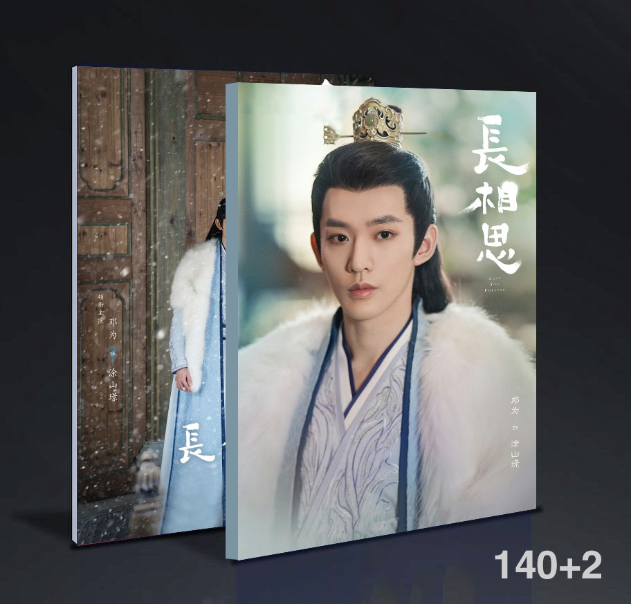 中国ドラマ長相思 Lost You Forever鄧為塗山璟單人寫真集photobook 140+2ページ