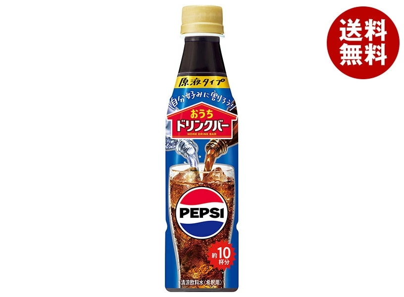 サントリー おうちドリンクバー ペプシコーラ【希釈用】 340mlペットボトル×24本入×(2ケース)