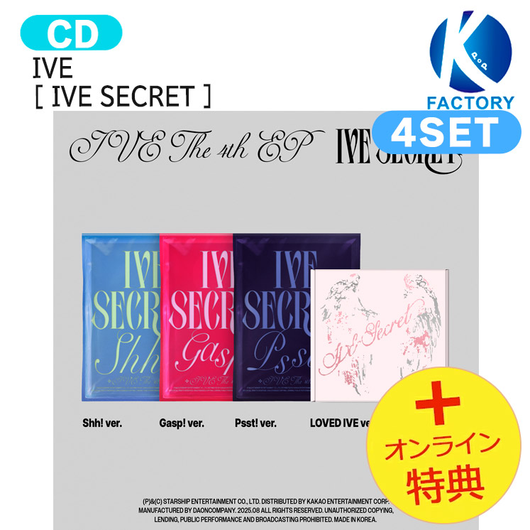 国内発送 [オンライン特典] IVE [ IVE SECRET ] 4種セット The 4th EP Album / 1次予約