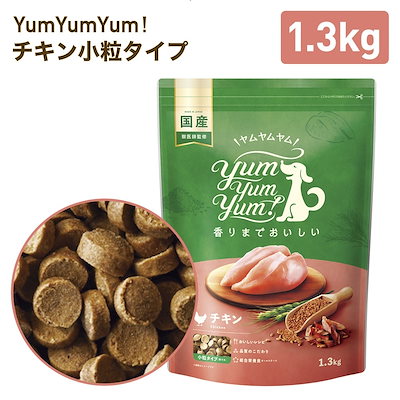 他サイト： チキン ドライタイプ 犬用 1.3kg 国産 無添加 ドッグフード 鶏肉 国産原材料使用 食べやすい 小粒 小型犬 中型犬 ごはん ヤム ペット ペットフードの商品画像