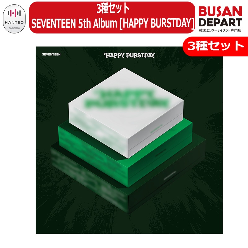[即日-S] 3SET SEVENTEEN 5th Album [HAPPY BURSTDAY] 公式アルバム セブンティーン SVT