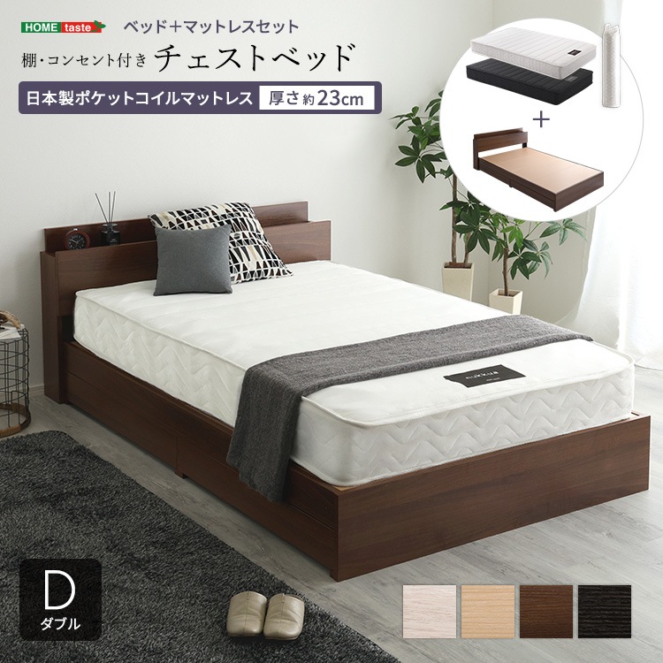 棚・コンセント付きチェストベッド 日本製ポケットコイルマットレスセット(ダブル)