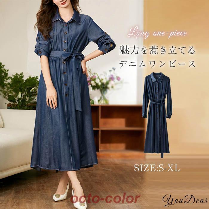 デニムワンピース 長袖 ロング デニム ロングワンピース 大きいサイズ デニムワンピ シャツ シャツワンピ マキシワンピース マキシ丈 春 秋