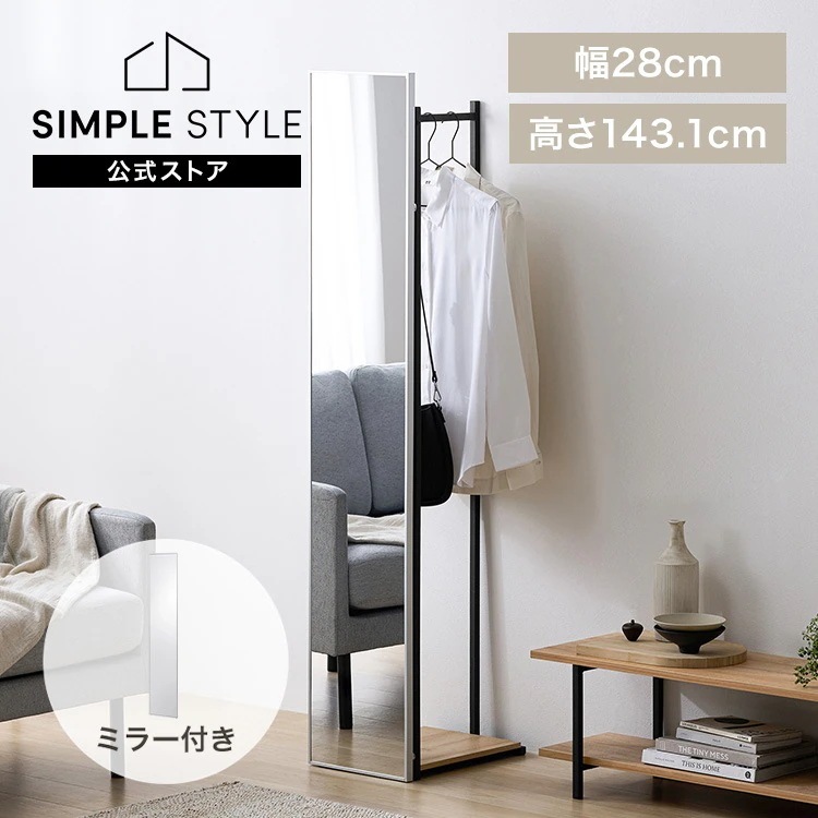ハンガーラック ミラー付 スリム 省スペース パイプハンガー 洋服掛け スタンド 玄関 鏡 HIROBIRO HSPI-280 KWM-28150M *