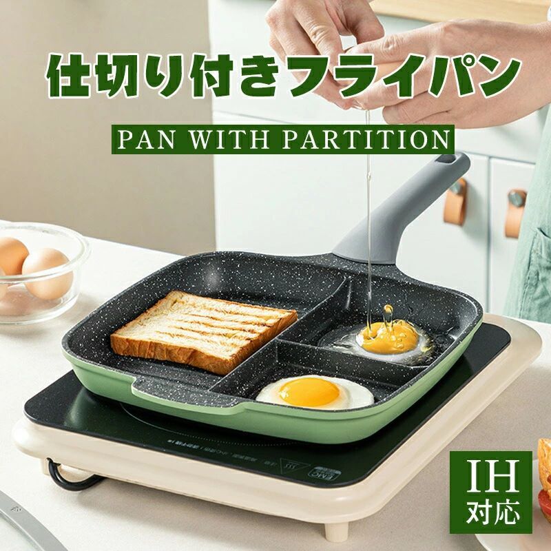 IH 仕切り付きIH対応 卓上 一人暮らし お弁当 子供 焦げ付きにくい マルチパン 仕切り 軽い 目玉焼き 一人暮らし 朝食パン お弁当 猫形 目玉焼きフライパン ガス 料理 トリプルパン 時短 新