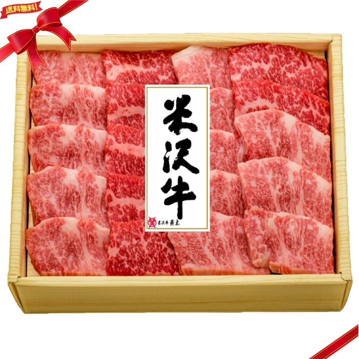 (冷凍) 米沢牛 バラ焼肉用 400g