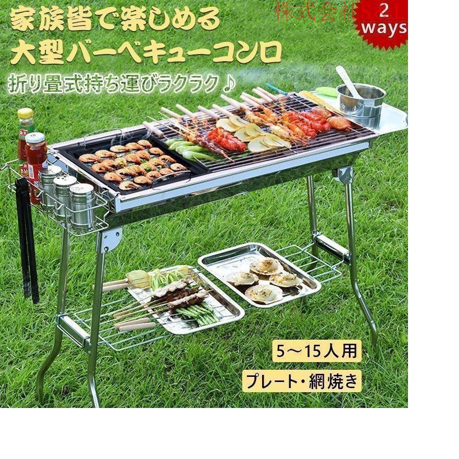大型BBQコンロ折りたたみバーベキューコンロ焚き火台アウトドアコンロ焼肉BBQアウトドア鉄板焼き焚火台キャンプ用515人用折りたたみ式BBQ網 5,423円