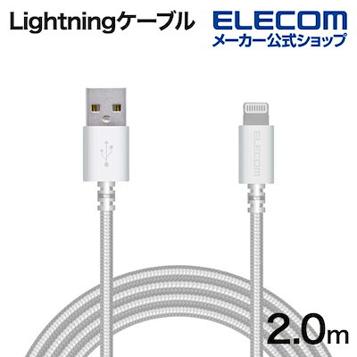 他サイト： iPhone 充電ケーブル 2m Lightning 高耐久 データ転送 充電用 MPA-FUALS20WHの商品画像