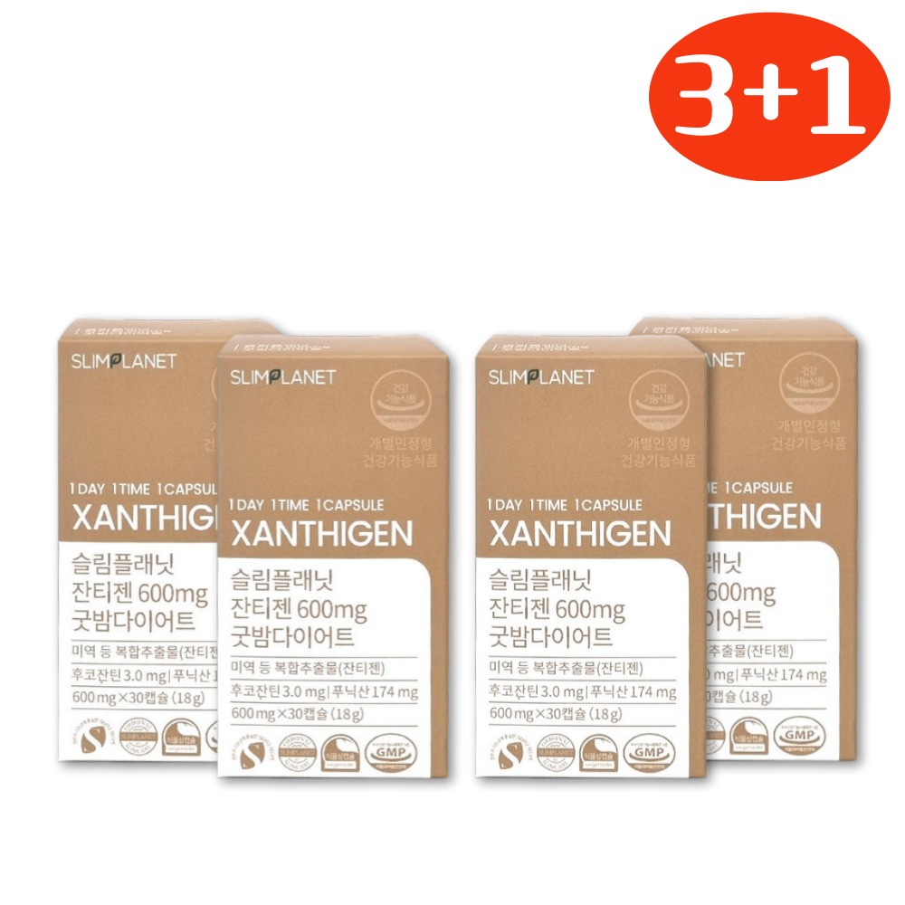 [3+1]ザンシゲン600mg X 30EA X 2箱 スリミングビューティー！/ 記事寝る前に飲むだけで400kcal消費 /スリーミングダイエット
