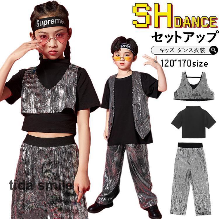 キッズ ダンス衣装 スパンコール セットアップ へそ出し トップス キラキラ ダンス衣装 キッズ スパンコールパンツ 韓国 女の子 ガールズ ベスト 発表会