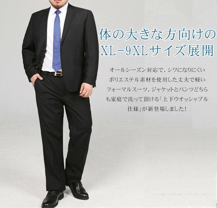 リクルート スーツ メンズ 洗える 上下ウォッシャブル 2ツボタン ビジネススーツ 大きいサイズ 就活 入社式 入学式 ビッグサイズ 婚葬祭 礼服 披露宴 洗えるスーツ フォーマルスーツ リクルートス