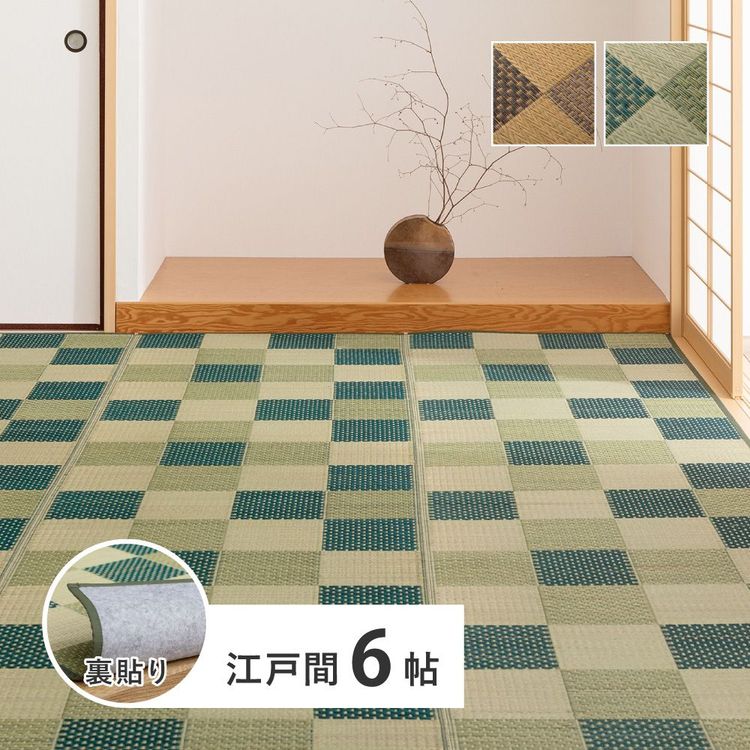 ラグマット 6畳 約261×352cm 江戸間 夏 い草 花ござ 畳マット