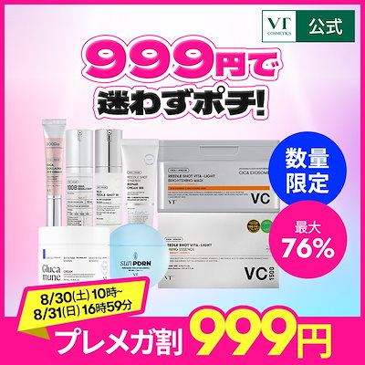 【新品未使用】VT コスメティクス　（定価の半額）お得な5点セット Highlights by VT (ブイティー) | JAPAN OFFICIAL【日本公式