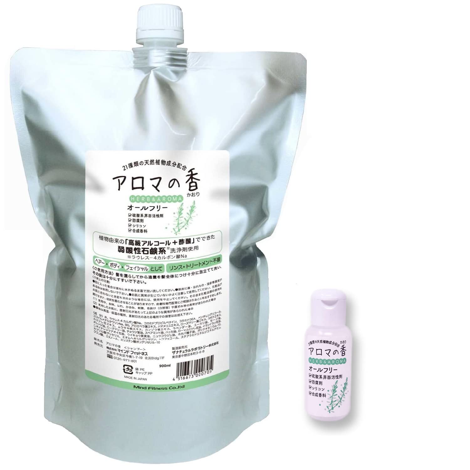 無添加 オーガニック シャンプー アロマの香 900ml リフィルタイプ オリジナルボトル セット